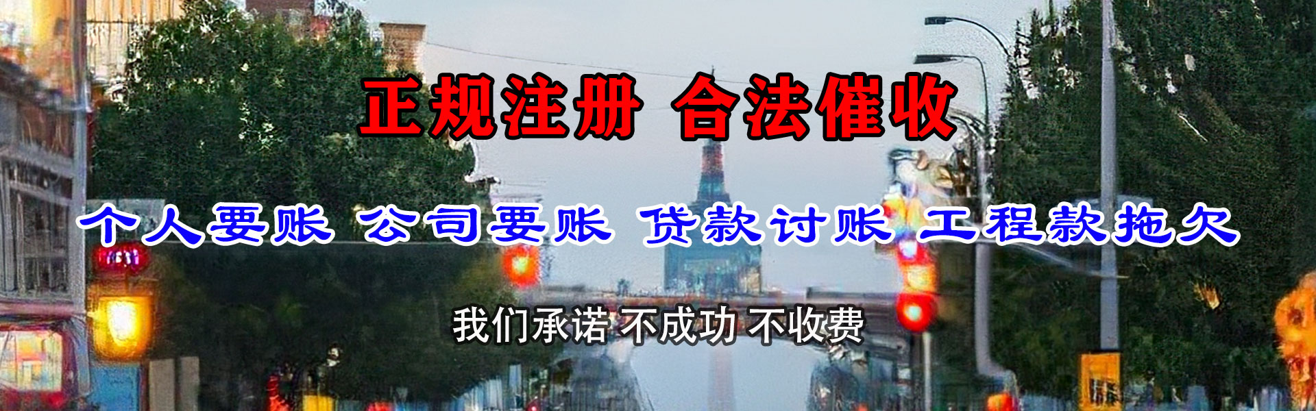 元氏要账公司