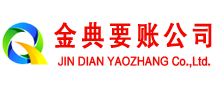 元氏金典讨账公司